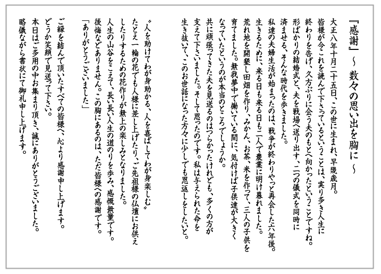 生前につくるお礼状:文章のプロがつくる忌明け礼状・会葬礼状・家族葬後の礼状礼状 生前につくるお礼状:文章のプロがつくる忌明け礼状・会葬礼状・家族葬後の礼状礼状